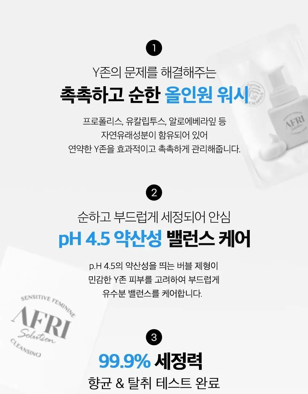[병원 판매 청결제] 애프리 솔루션 버블 여성 청결제 3종 택 1 (블루/핑크) 상세페이지 31